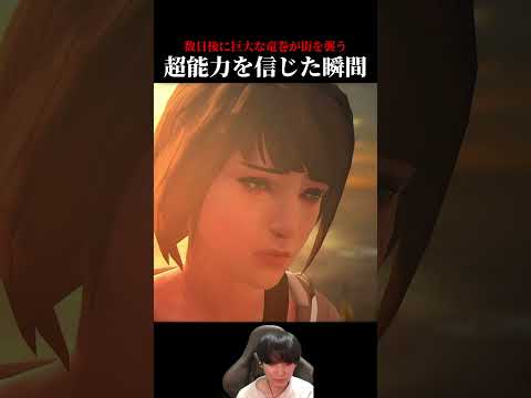 昔の友人が朝能力を持っていた　#shorts #ゲーム実況 #ライフイズストレンジ