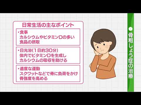 【女性ホルモンと骨粗しょう症】正しく理解しよう「女性の更年期」③ 女性ホルモン(エストロゲン)の低下による骨粗しょう症