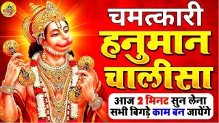 LIVE: बुधवार स्पेशल -श्री हनुमान चालीसा | Hanuman Chalisa जय हनुमान ज्ञान गुण सागर Jai Hanuman