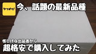 ヤフオクで話題のめだか最新品種を格安で購入してみた【メダカ】