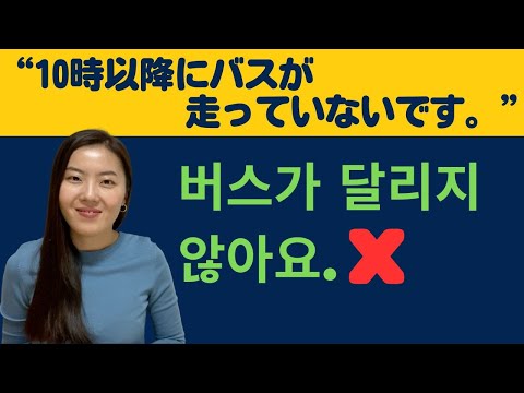 「バスが走っていないです」버스가 안 달려요??