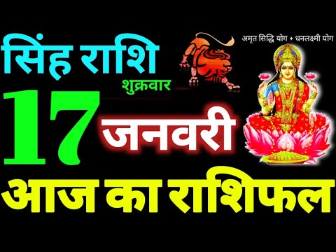 Singh Rashi 17 January 2025 Aaj Ka Singh Rashifal Singh Rashifal 17 January 2025 Leo Horoscope