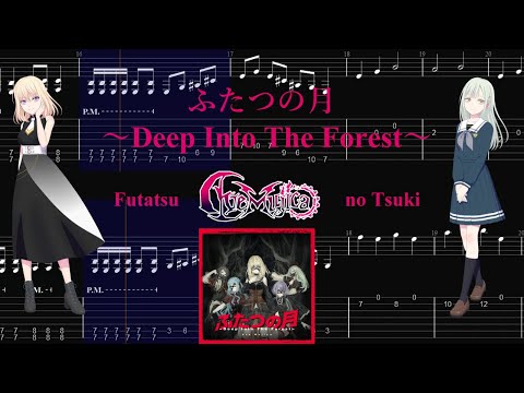 【TABS】ふたつの月 ～Deep Into The Forest～(Futatsu no Tsuki) / Ave Mujica【Guitar Cover】