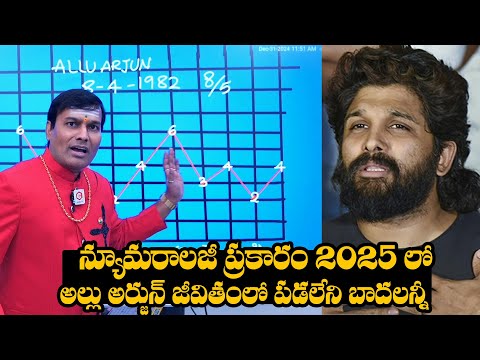 Baba Pandurangam Prediction On Allu Arjun Future Horoscope In 2025 | Allu Arjun Future Horoscope