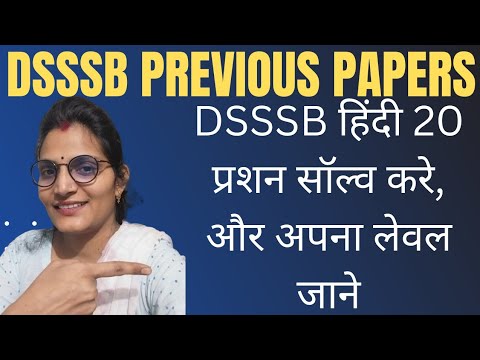 Dsssb Previous Year Practice|| Dsssb Hindi Previous Year Questions With Explaination