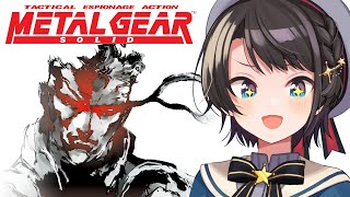 【#生スバル】METAL GEAR SOLIDやるしゅばああああああああ！！！/METAL GEAR SOLID【ホロライブ/大空スバル】