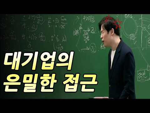 기업이 공무원에게 접근하는 법