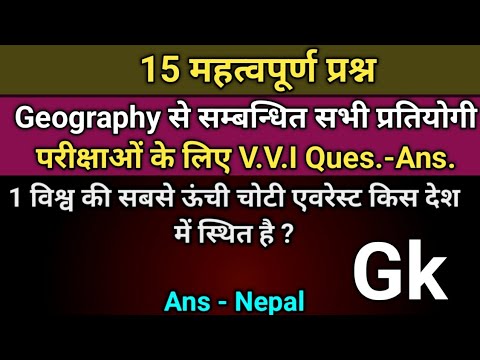 Geography Ke V.V.I Question | Previous Year Question | Current Affairs 20204 |  General Knowledge