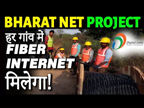 BharatNet Project | Internet for all Village | हर गांव में Fiber Internet मिलेगा!