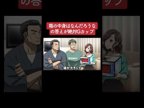 【アニメ】箱の中身はなんだろうなの答えが絶対Gカップ パート2