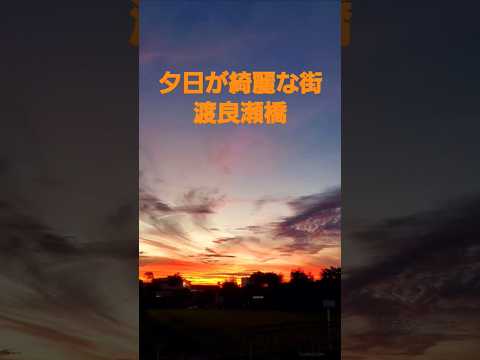 夕日が綺麗な街 から渡良瀬橋(森高千里)2024 #music #cover #song #松浦亜弥 #森高千里 #アヤヤ #渡良瀬橋 #癒し#osaka #夕日 #autumn