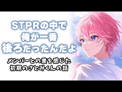 今より５倍くらい 真面目だったさとみくんが 変わった理由【すとぷり】【さとみ/切り抜き】