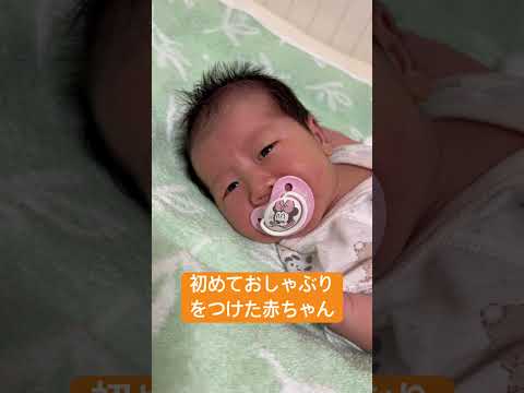 初めてのおしゃぶりに戸惑う赤ちゃん👶🏻#赤ちゃんのいる生活 #かわいい ##新生児 #日韓ハーフベビー #baby #shorts