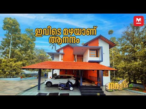 മഴ ആസ്വദിക്കുന്ന വീട്🥰 HomeTour | Kerala Home Design| Veedu