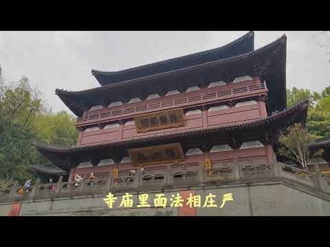 杭州寺庙巡礼二 净慈禅寺