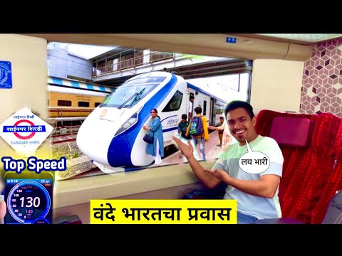 मुंबई-शिर्डी वंदे भारतचे २ मुख्य बदल|22223 Shirdi Vande Bharat 🚆Journey Full Details Vlog Video 2024