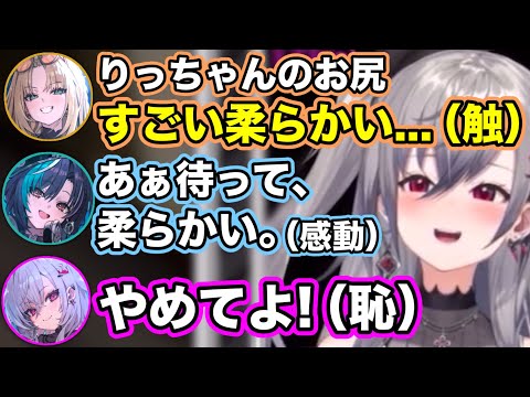 【オフコラボ】お尻を触り合う『お尻ソムリエ会』が始まるシーン【ホロライブ切り抜き/響咲リオナ/輪堂千速/虎金妃笑虎】