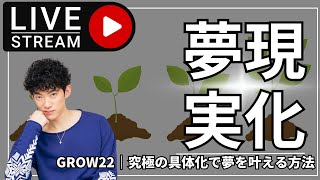 人生変えたきゃ目標ではなく◯◯を設定すべし生放送