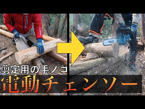 未踏の地へ進み始める【山開拓】#44　makita MUC254D