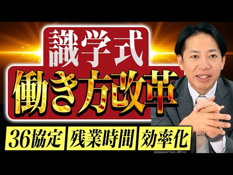 【上司次第⁉】組織のスピードを上げろ！識学式働き方改革 #識学