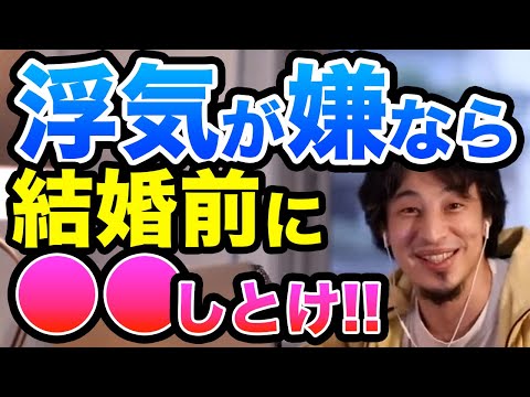 【ひろゆき】結婚前なら間に合う！浮気されても大金を手に入れる方法　ひろゆき切り抜き