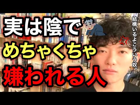 ⚠️知らないうちになぜか人から嫌われる人の意外な特徴。この理由を知らないとあなたもヤバい⋯。※切り抜き※悩み※恐怖※タイプ／質疑応答DaiGoメーカー【メンタリストDaiGo】