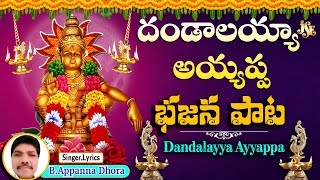 Ayyappa Swamy Chekka Bajana | Spiritual Experience | Telugu Devotional | Ayyappa Swamy Devotional