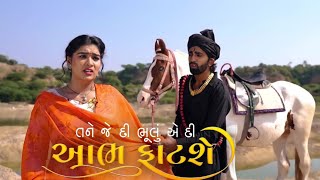 New Gujarati WhatsApp stetus 2022 #maheshvanzarastatus #new_gujarati_timli_whatsapp_status_2021