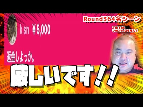 スパチャの返金を求めるリスナー...【364回YouTubeライブ切り抜き】