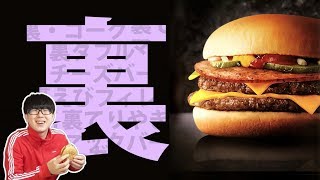 【マクドナルド】2018年の裏メニュー3種類を食べてみた！裏・コークも！