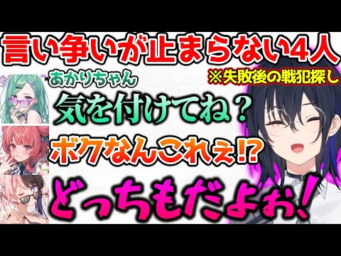 戦犯探しで言い争いが止まらなくなるOTBN＋あかりん【ぶいすぽっ！切り抜き】