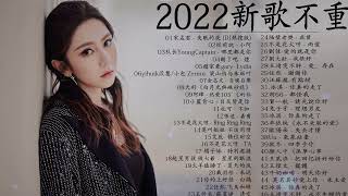 2022最新歌曲排行榜 🔥2022七月新歌更新不重复💥2022年中国抖音歌曲排名然❤️New Tiktok Songs 2022 July