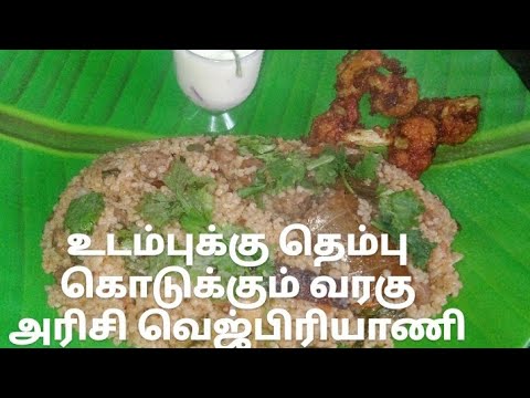 உடம்புக்கு தெம்பு கொடுக்கும் வரகு அரிசி வெஜ் பிரியாணி/varagu arisi vegbiryani ஒரு முறை ட்ரை பண்ணுங்க