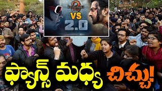 Shankar And Rajamouli Fans Fight In Social Media || 2.0 Vs Baahubali 2 || YOYO Cine Talkies