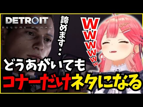 シリアスで感慨深いゲームなのにコナーだけ絶対お笑いになるみこち【ホロライブ/切り抜き/さくらみこ/Detroit: Become Human】