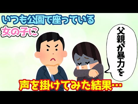 【2ch馴れ初め】仕事帰り、公園でいつも座っている高校生くらいの女の子に声を掛けてみた結果・・・