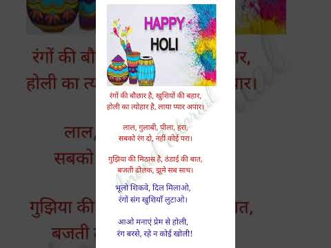 होली#Holi par kavita#poem on holi in हिंदी#होली#kavita kavi#shorts