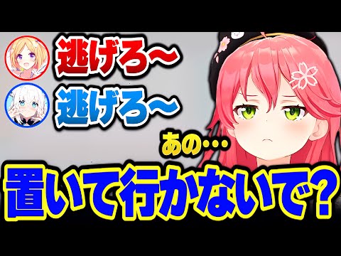 仲間に完全に裏切られるさくらみこ【さくらみこ みこち ホロライブ 切り抜き】