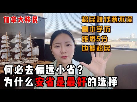 移民加拿大，你完全可以选择安省！高中学历, 雅思5分, 也能移民赚钱两不误。EE分不够，蓝领技工了解下