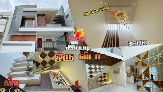 😍வீடு கட்டினா இப்படி கட்டணும் | 3.3 சென்ட்டில் Luxury 3BHK House | Architect Designed | Veedu 511