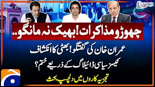 Imran Khan's Big Message: PTI & Govt talks - PTI Cases - Shocking truth Revealed - Report Card