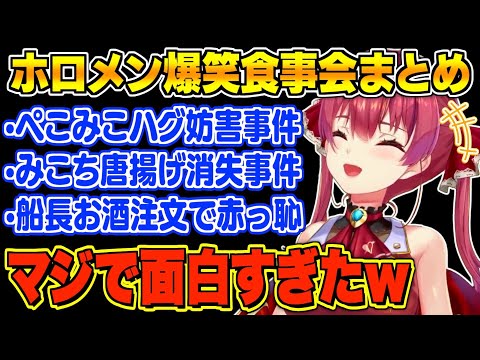 ホロメンとの食事で起きた珍事件を話すマリン船長【宝鐘マリン/ホロライブ切り抜き】