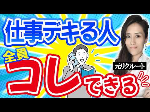 【今すぐチェック】9割の人は知らない、頭がいい人がよく身につけているソフトスキル5選 -元リクルートの起業家が解説- 【時間管理/仕事術】