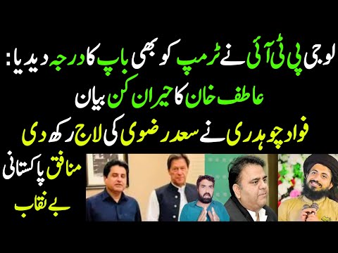 PTI Walon Ne Trump Ko Kya keh Diaa..😲 | Aatif Khan Ka Hairan kun Bayan | Fawad Chaudhry & saad Rizvi