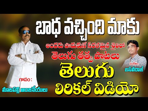 Malapalli Anjaneyulu Bajanalu | బాధ వచ్చింది మాకు | Chekka Bhajana Song | G.S.Nataraj | Jayasindoor