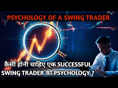 Psychology Of A Successful Swing Trader