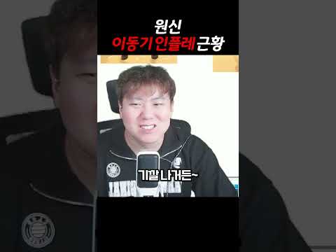 원신 이동기 인플레 근황