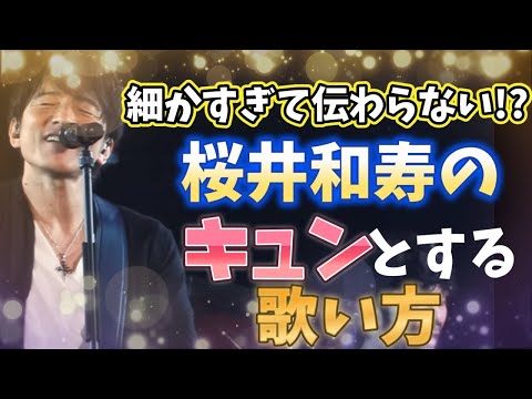 【新発見！】Mr.Children 桜井和寿の魅力を新発見したので共有します！【miss you ミスチル】