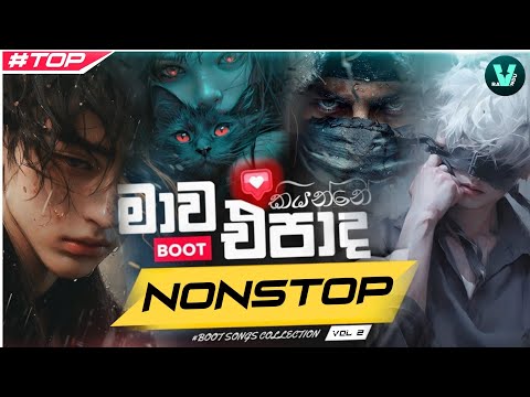 මනෝපාරකට හොදම සිංදු ටික එකදිගට  |sinhala boot songs DJ Nonstop | DJ Ravindu