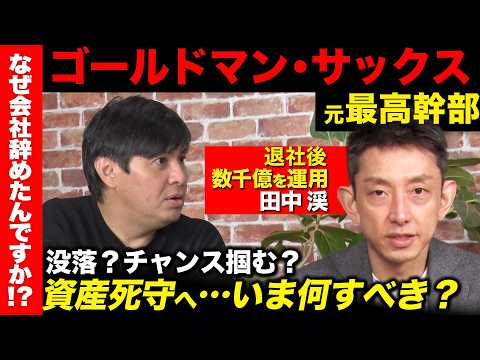 【高橋弘樹vs辞めゴールドマン】年収1億円…行く人、行かない人違いは？【ReHacQ】